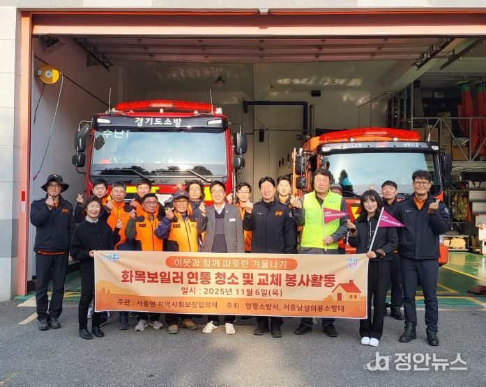 양평군 서종면, 화재예방 위한 화목보일러 연통 교체사업 추진