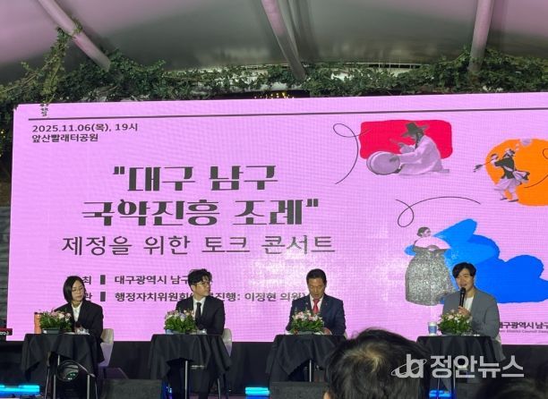 대구 남구 국악진흥조례 제정을 위한 토크 콘서트 진행