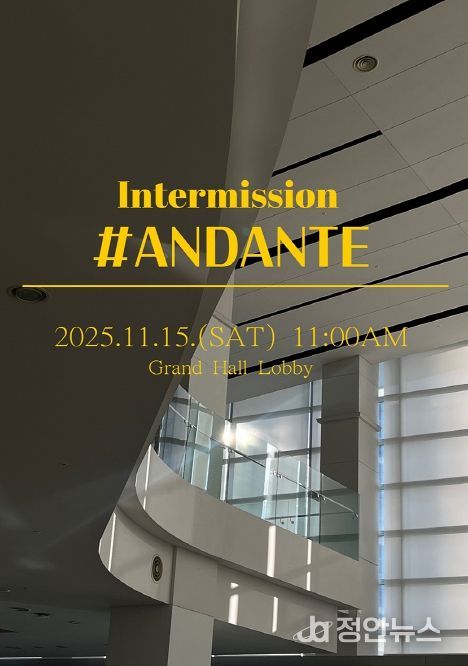 <인터미션 #안단테> - 느림 속의 위로