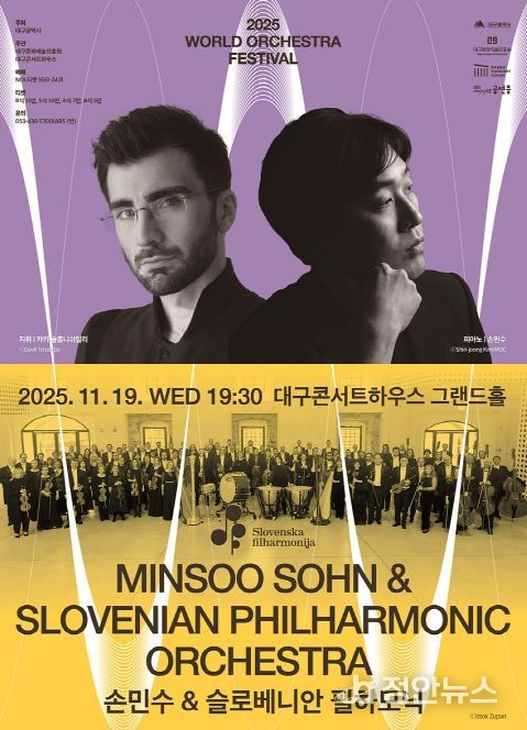슬로베니안 필하모닉 첫 내한 공연, 피아니스트 손민수 협연