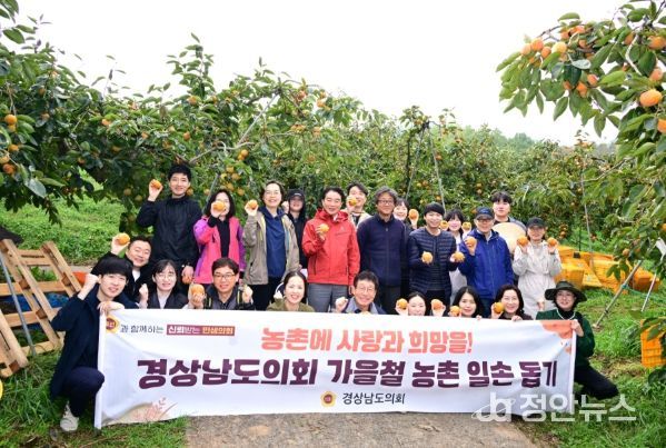 경상남도의회, 2025년 가을철 농촌일손돕기