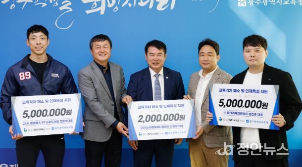 이정선 광주시교육감(왼쪽 3번째)이 6일 광주희망사다리교육재단 사무실에서 진행된 ‘지역사회 기부금 전달식’에서 24시 평생헬스PT 소촌도산점 진형석 대표, 24시 노아동물메디컬센터 양하영 대표, ㈜달려라 제이앤와이 송진유 대표 등과 함께 기념사진을 촬여하고 있다. / 광주시교육청 제공