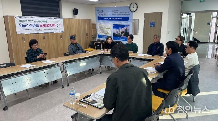 영도구 신선산복마을 도시재생대학 제5기 개강식 개최