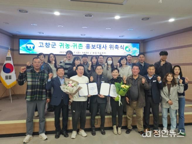 가수 정삼·이청아, 고창군 귀농귀촌 홍보대사 위촉