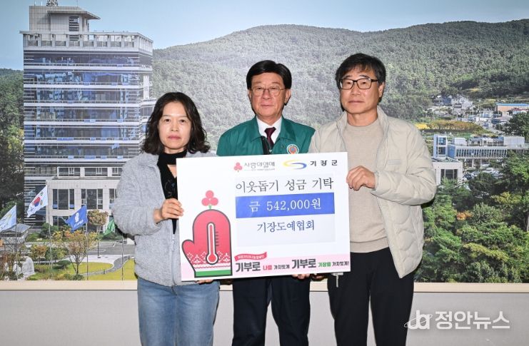 기장도예협회, 기장군에 이웃돕기 성금 54만 2천원 기탁