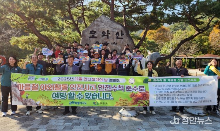 안전사고 NO! 전북자치도, 가을철 야외활동 안전 강화 총력