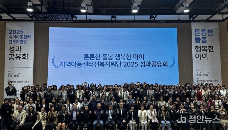 2025년 지역아동센터전북지원단 성과공유회 개최