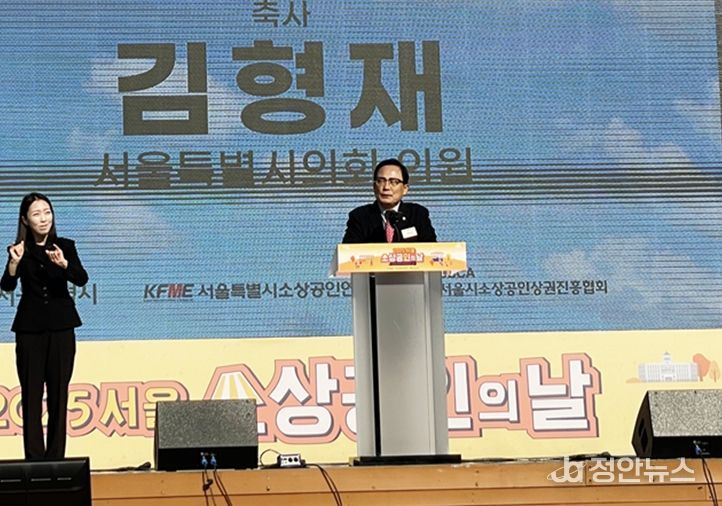 김형재 의원이 5일 서울광장에서 열린 ‘2025 서울시 소상공인의 날’ 기념행사에 참석해 축사를 하고 있다.