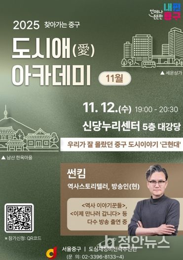 썬킴 교수와 함께하는“근·현대 중구로의 시간여행” 11월 '찾아가는 중구 도시愛(애) 아카데미'