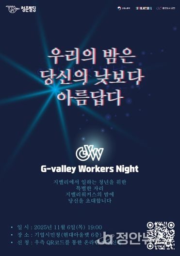 ‘G밸리 워커스 나잇’ 홍보물