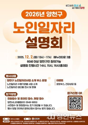 양천구 2026년 노인일자리 설명회 안내 포스터
