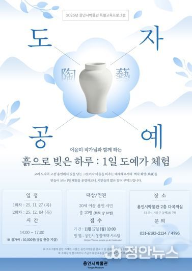1일 도예가 체험 프로그램 포스터