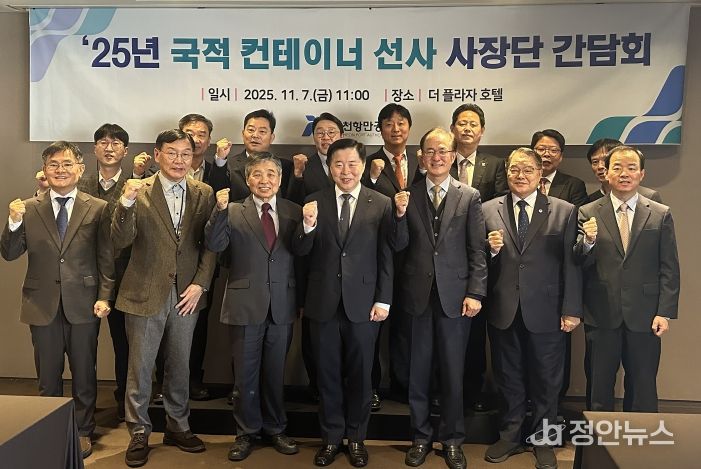 인천항 국적 컨테이선사 사장단 간담회를 진행하고 있다. / 사진제공 = 인천항만공사