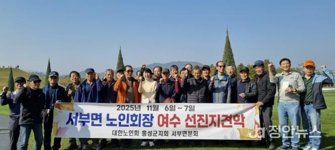 홍성군 서부면 노인회, 문화탐방 및 현장견학 실시