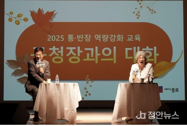 통반장 역량 강화 교육