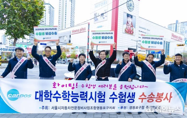 지난해 대학수학능력시험 수험생 수송지원을 하고 있는 최호권 영등포구청장