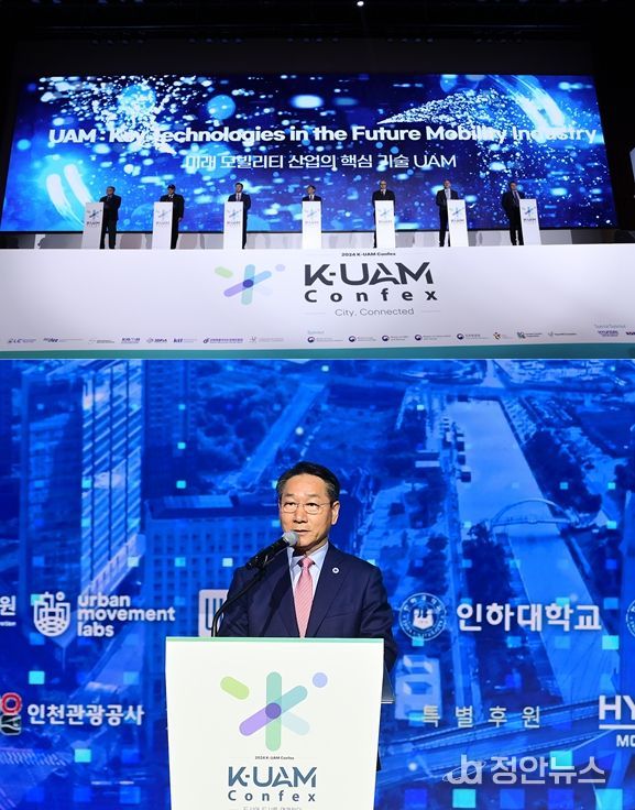 제5회 한국형 도심항공교통(K-UAM) 컨펙스