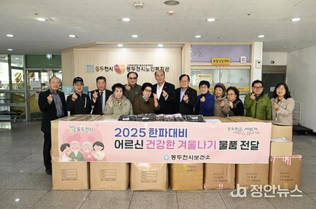 동두천시보건소, 대한노인회 동두천시지회에 한파 대비 물품 전달