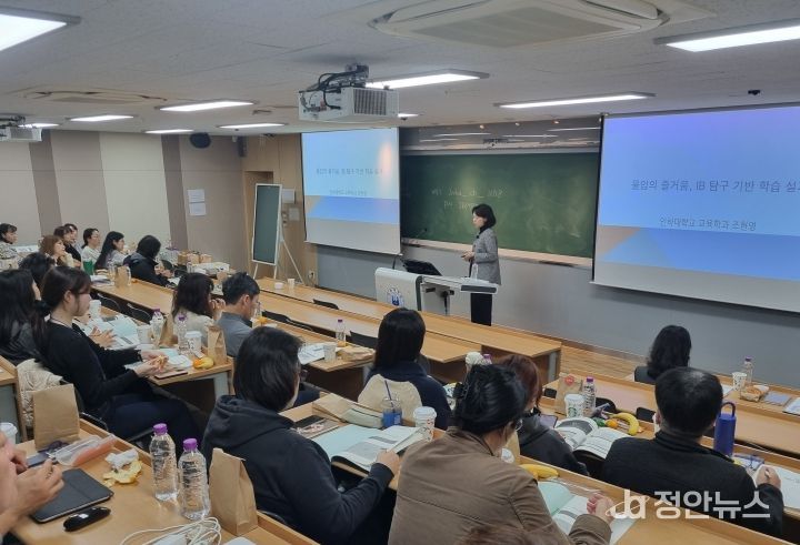 학생 주도 탐구 중심 수업·평가 실천을 위한 IB 초등 프로그램 기초과정 연수