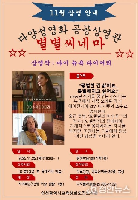 11월 ‘다양성영화 공공상영관 별별씨네마’ 운영