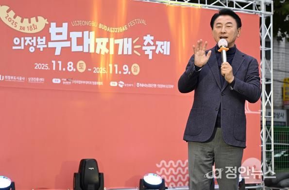 김동근 시장이 11월 8일 ‘제18회 의정부 부대찌개축제’에서 인사말을 하고 있다.