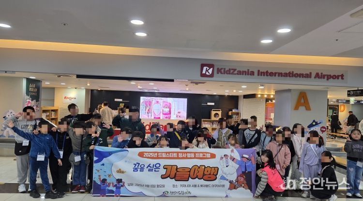 천안시 드림스타트는 지난 10일 초등학생 39명과 함께 서울 키자니아와 롯데월드 아쿠아리움을 방문해 직업 체험과 생태 탐방 활동을 진행했다.