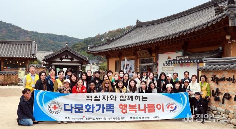 적십자사봉사회 서구협의회 다문화가족 행복나들이 행사 개최