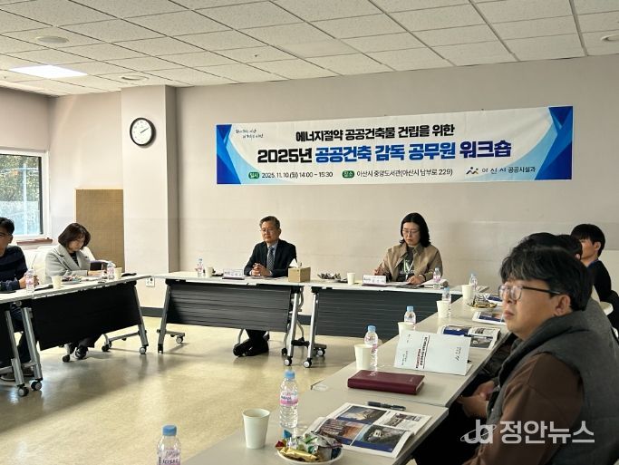 에너지 절약 및 친환경 공공건축물 건립 실무교육 워크숍