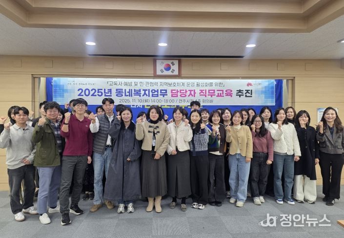 전주시, 동네복지 담당자 역량 강화 교육 추진