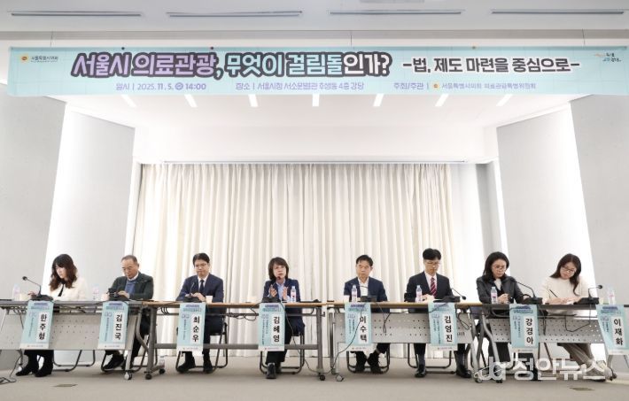 “‘서울시 의료관광 무엇이 걸림돌인가?’ 정책토론회