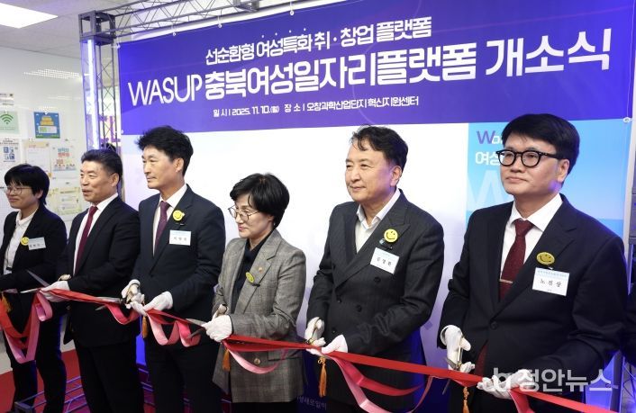 충북여성일자리플랫폼 개소식