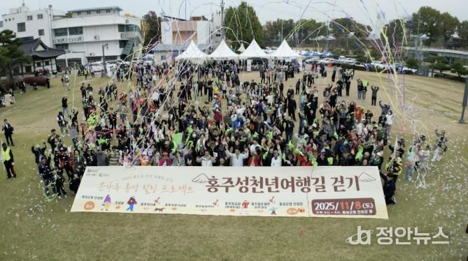 홍성군, 홍주성천년여행길 걷기대회 성료