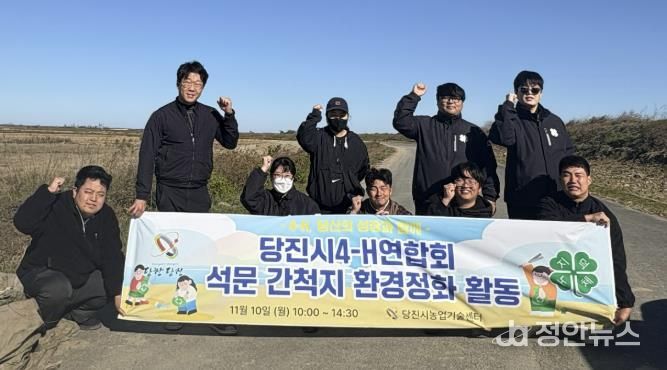 4-H연합회 환경정화 활동