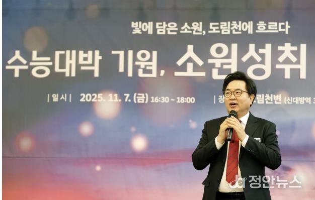 박일하 동작구청장이 지난 7일 서울 동작구 신대방동 도림천 일대에서 열린 ‘수능 대박 기원, 소원 성취 한마당’에 참석해 인사말을 하고 있다.