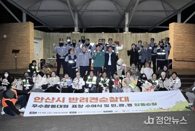 이민근 안산시장(둘째 줄 오른쪽 두번째)이 지난 10일 부곡동 하트공원에서 안산시 반려견 순찰대 민·관·경 야간 합동 순찰 참여자들과 함께 기념촬영을 하고 있다.