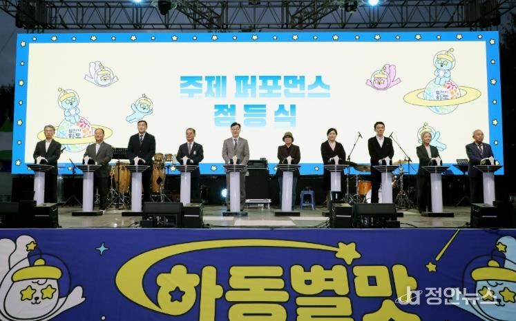 별맛축제 개막식