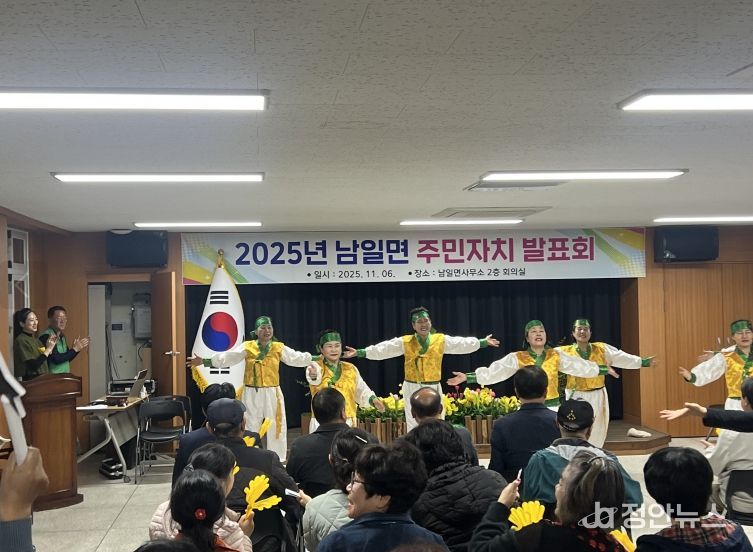지난 6일 남일면에서 진행된 주민자치 자체 문화프로그램 발표회