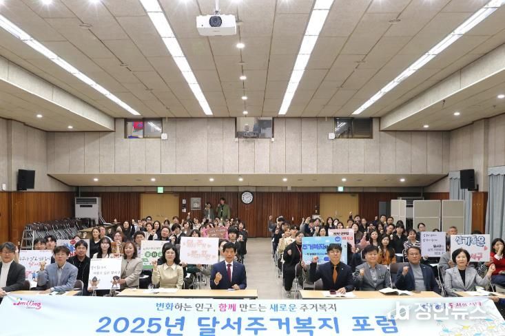 대구 달서구, 미래세대 주거안정을 위한 공론의 장 열다