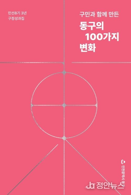 민선8기 구정 성과집 발간