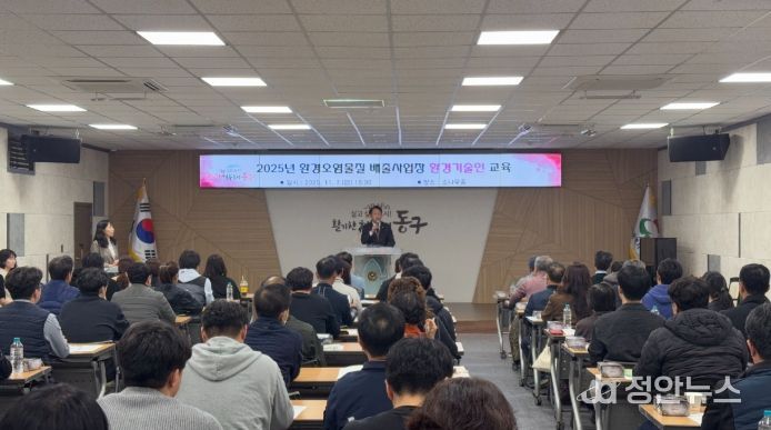 환경오염물질 배출사업장 ‘환경기술인’ 교육
