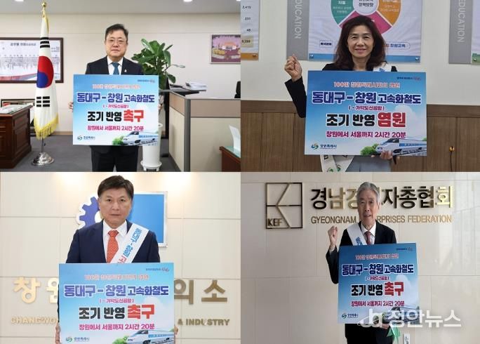 서울–창원 2시간 20분, 지역의 뜻 하나로 모인다