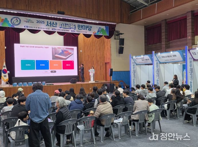 서산교육지원청, 서산 AI교육 한마당