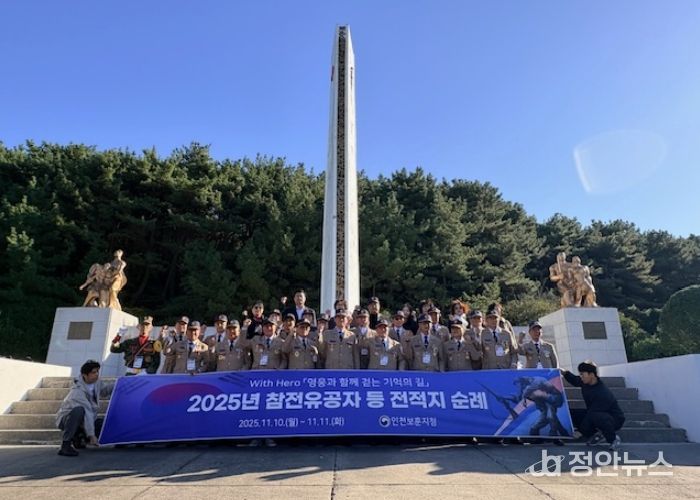 인천보훈지청, 참전유공자 전적지 순례 성료
