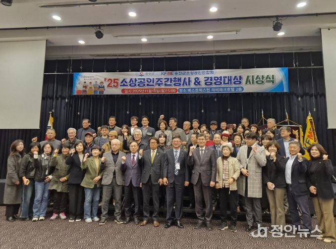 옹진군 소상공인 연합회, 제6회 소상공인 경영대상 시상식