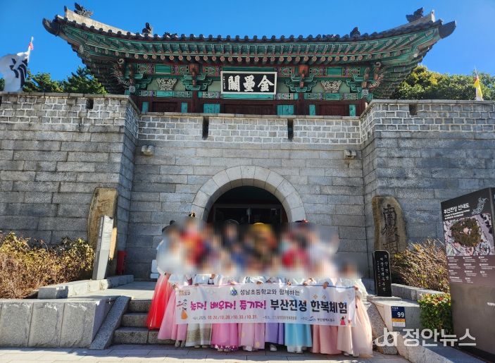 부산 동구, 놀자! 배우자! 즐기자! 부산진성 한복체험 개최