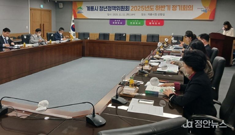 계룡시, ‘청년정책위원회’ 하반기 정기회의 개최