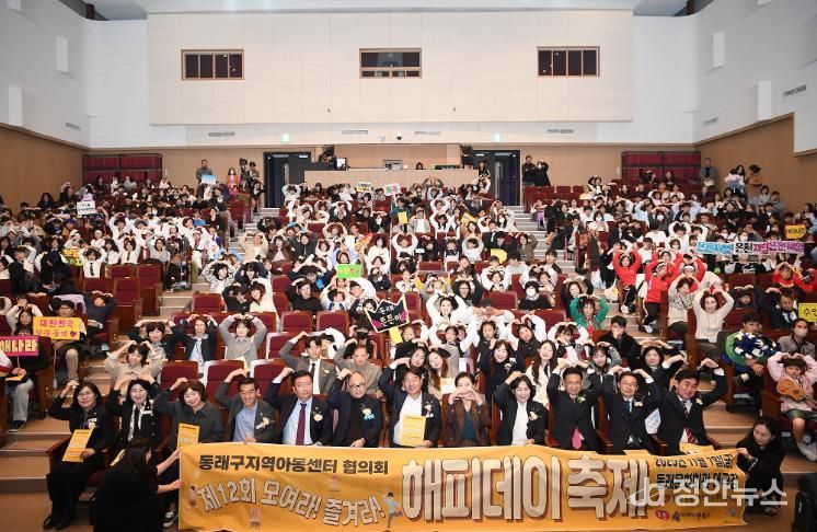 부산 동래구, 2025년 지역아동센터 ‘모여라! 즐겨라! 동래 해피데이 축제’ 개최