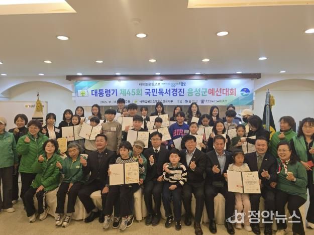 새마을문고중앙회음성군지부, 대통령기 제45회 국민독서경진 음성군예선대회 개최