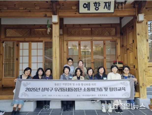 성북구, ‘우리동네돌봄단 소통워크숍·힐링교육’ 개최