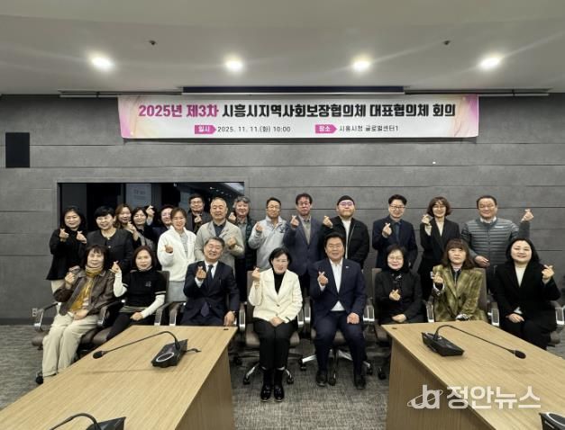 시흥시지역사회보장협의체, 2025년 제3차 대표협의체 회의 열어